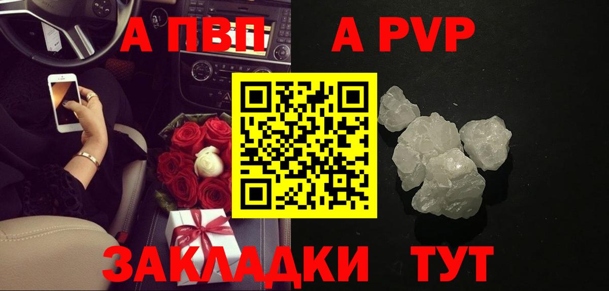 A-PVP  A-PVP СК  как найти наркотики  Вход с VPN  Alpha PVP СК  Alpha PVP Соль  Кохма 