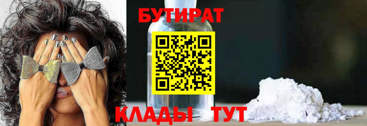 Кохма  БУТИРАТ  Вход с VPN  Бутират вода 