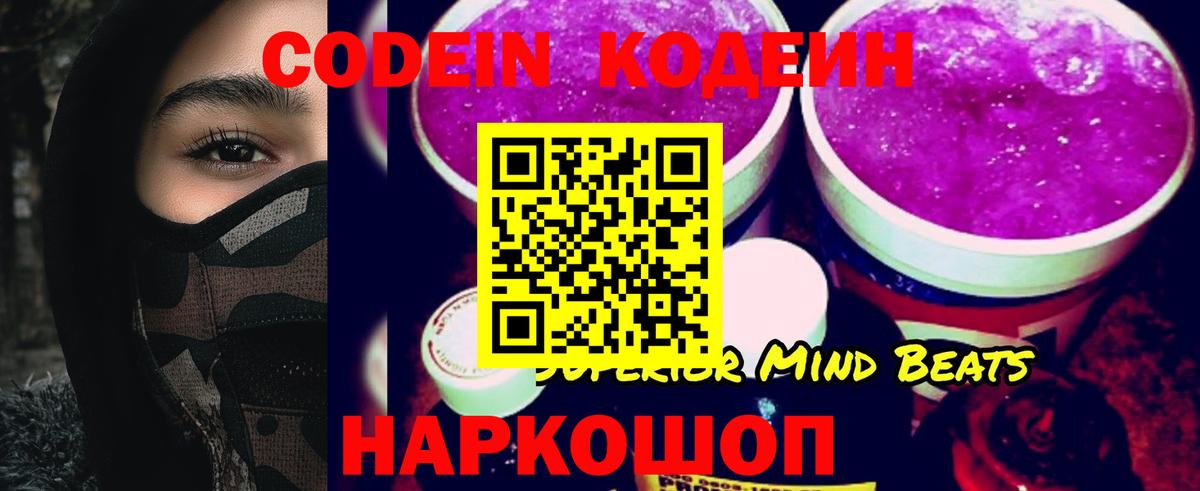 Codein Purple Drank  Кодеиновый сироп Lean напиток Lean (лин)  Вход с VPN  Кохма 