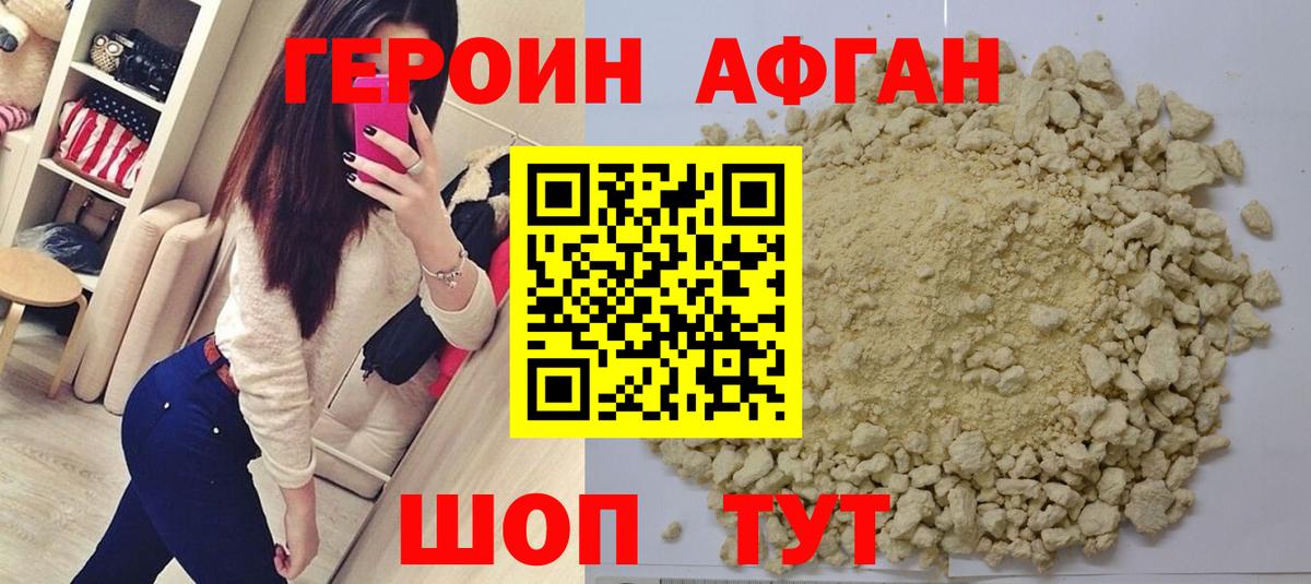 ГЕРОИН Афган  Вход с VPN  Кохма 