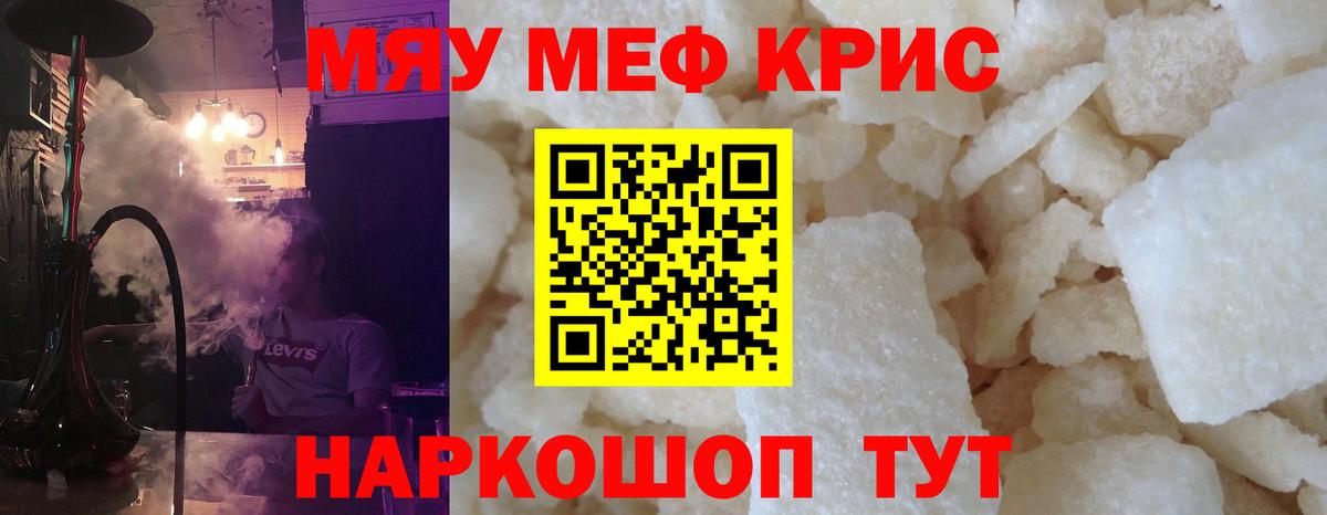 Мефедрон кристаллы  Вход с VPN  МЕФ  МЯУ-МЯУ  Кохма  Меф мука 