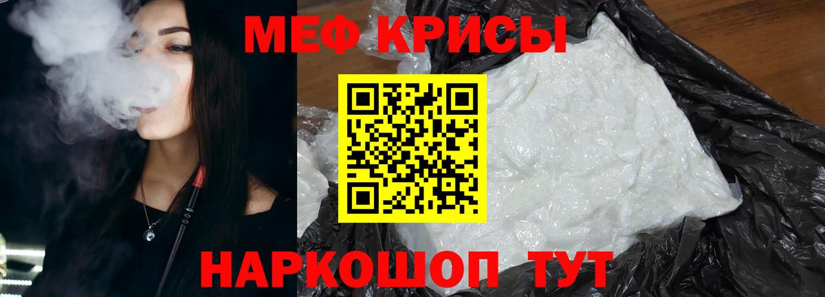 МЕФ кристаллы Кохма